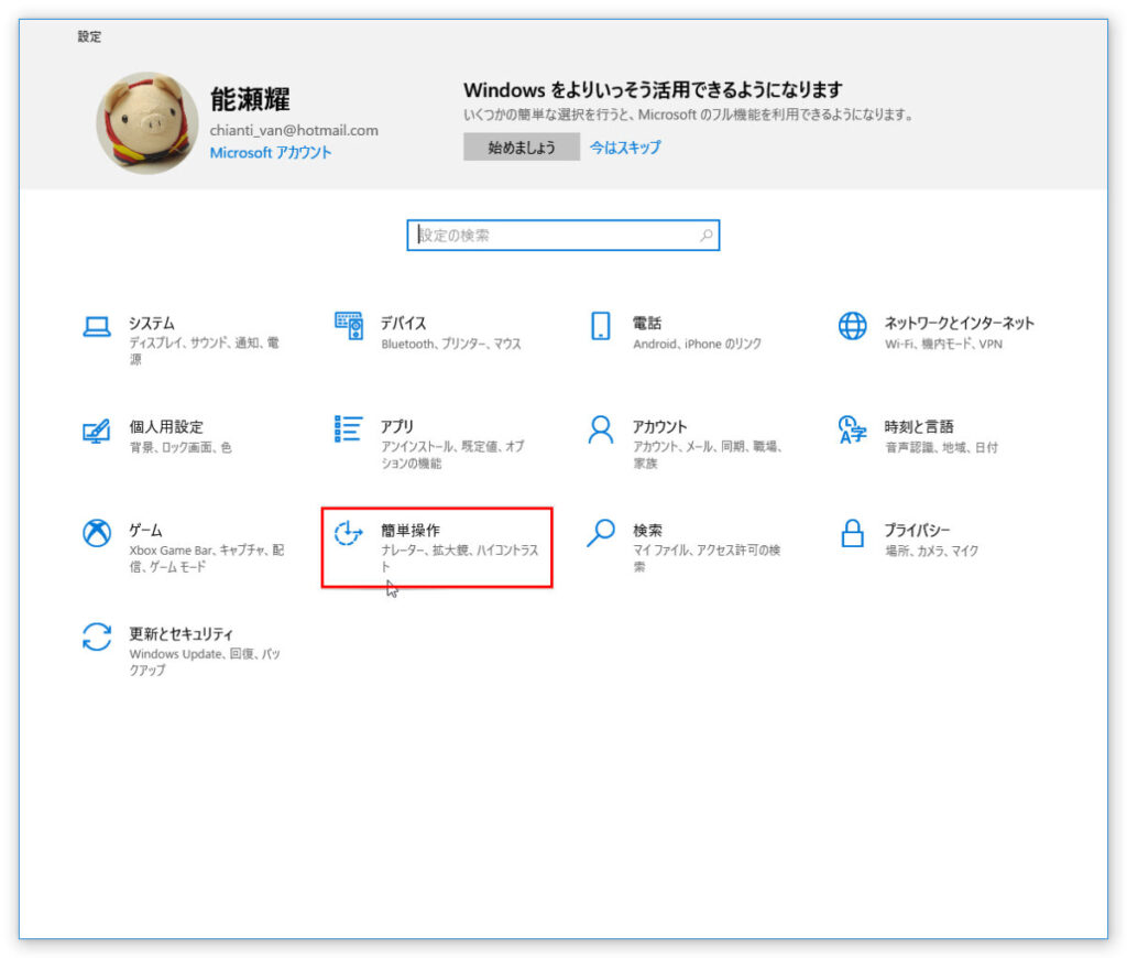 コンピューターの簡単操作
