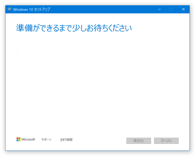 Windows10セットアップ　準備ができるまで少しお待ち下さい。