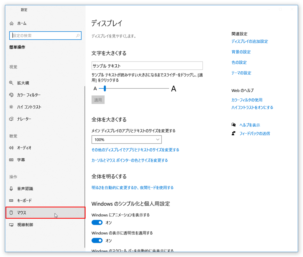 コンピューターの簡単操作　マウス