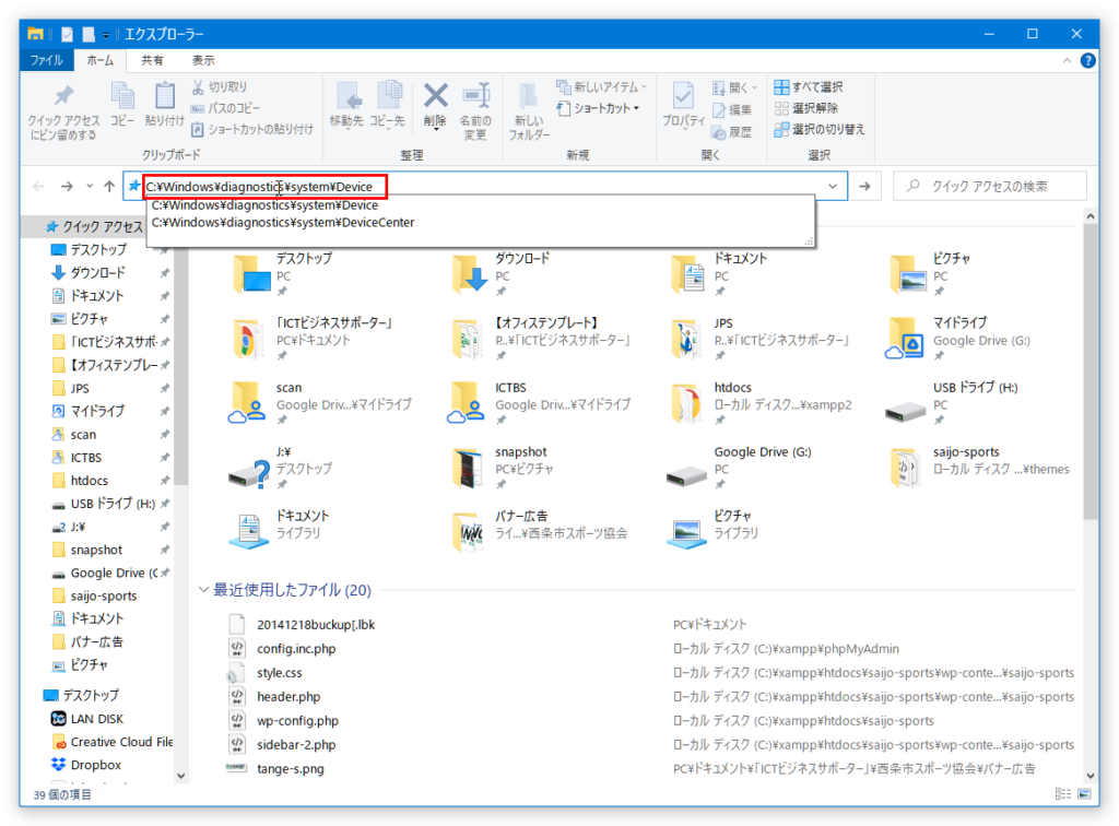 エクスプローラーのアドレスバーに「C:\Windows\diagnostics\system\Device」と入力