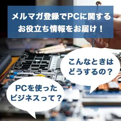 メルマガ登録バナー